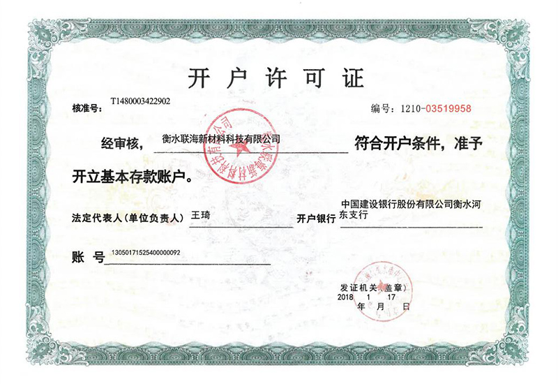 開(kāi)戶許可證.jpg